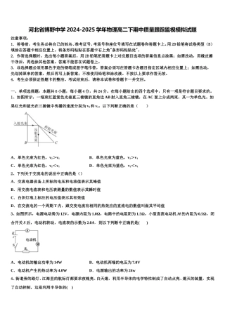 河北省博野中学2024-2025学年物理高二下期中质量跟踪监视模拟试题含解析