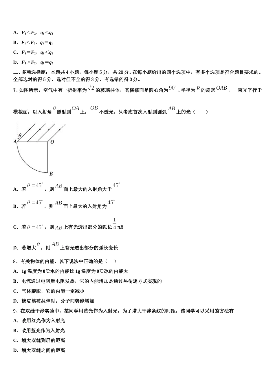 河北省省级示范高中联合体2025年物理高二第二学期期中考试模拟试题含解析_第3页