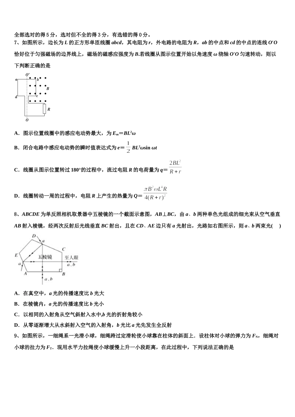 2025届河北省郑口中学高二下物理期中联考模拟试题含解析_第2页