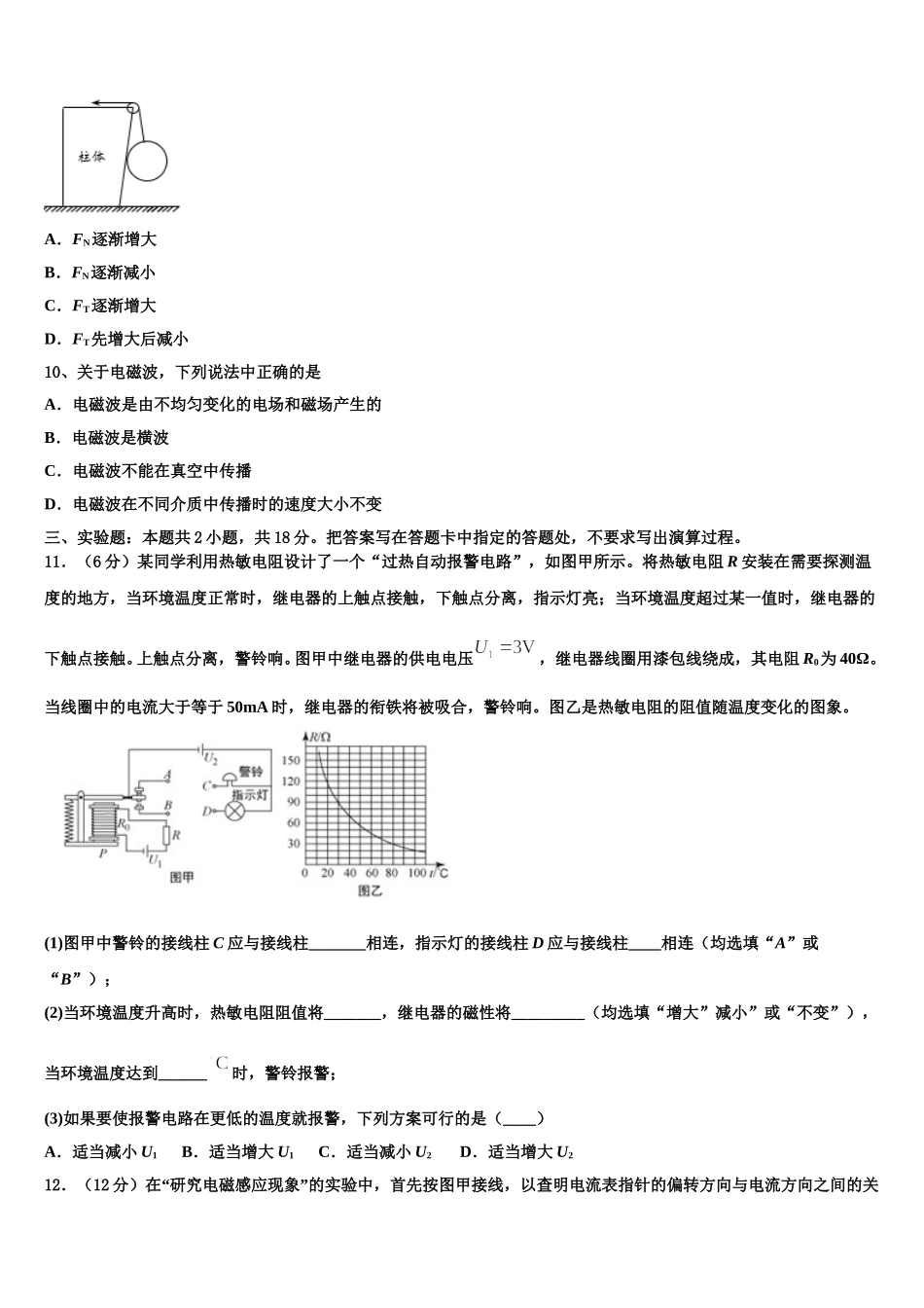 2025届河北省郑口中学高二下物理期中联考模拟试题含解析_第3页