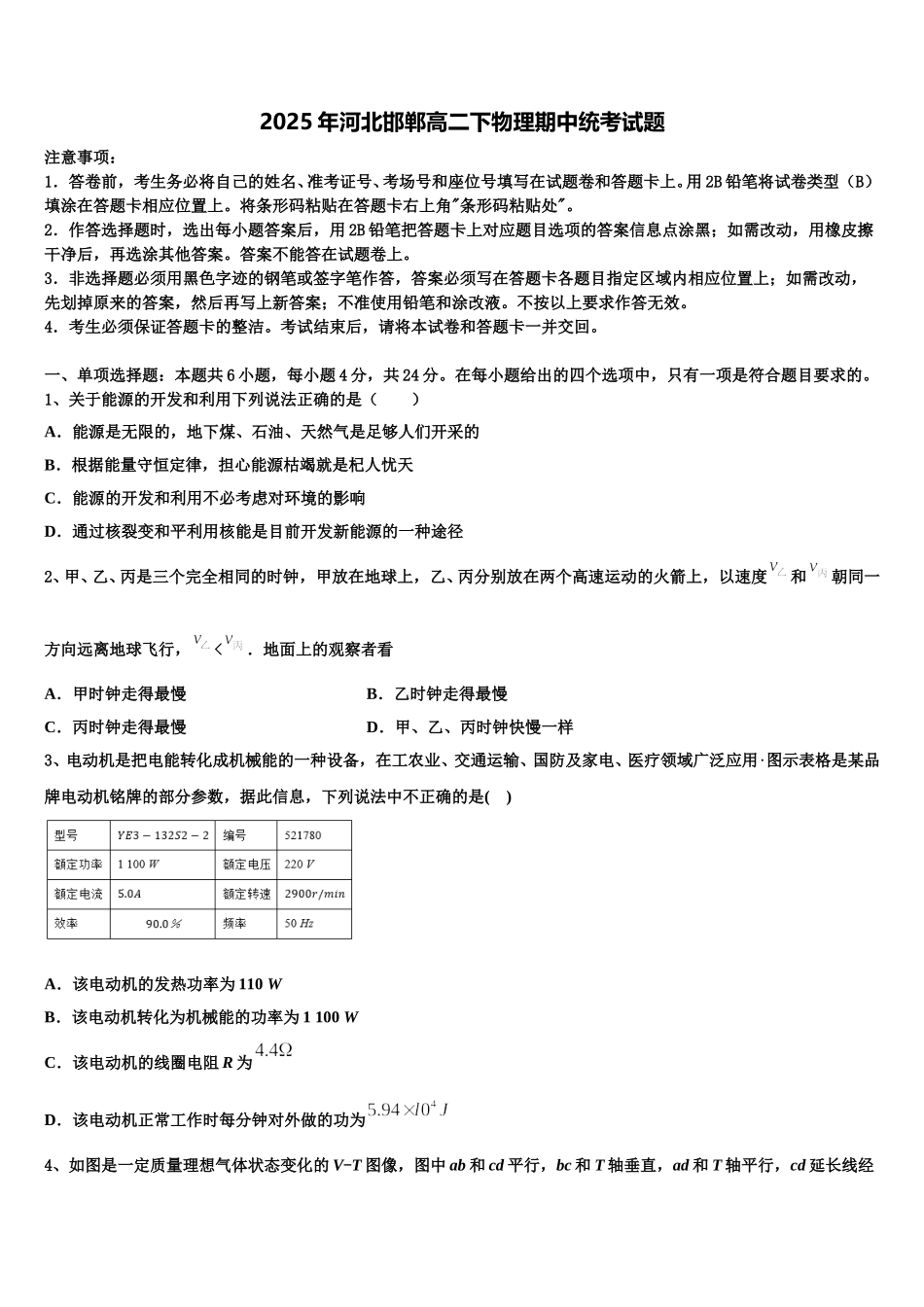 2025年河北邯郸高二下物理期中统考试题含解析_第1页