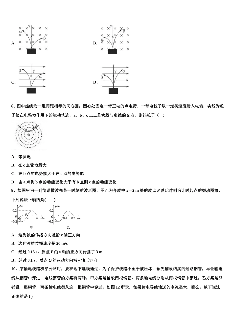 2025年河北邯郸高二下物理期中统考试题含解析_第3页