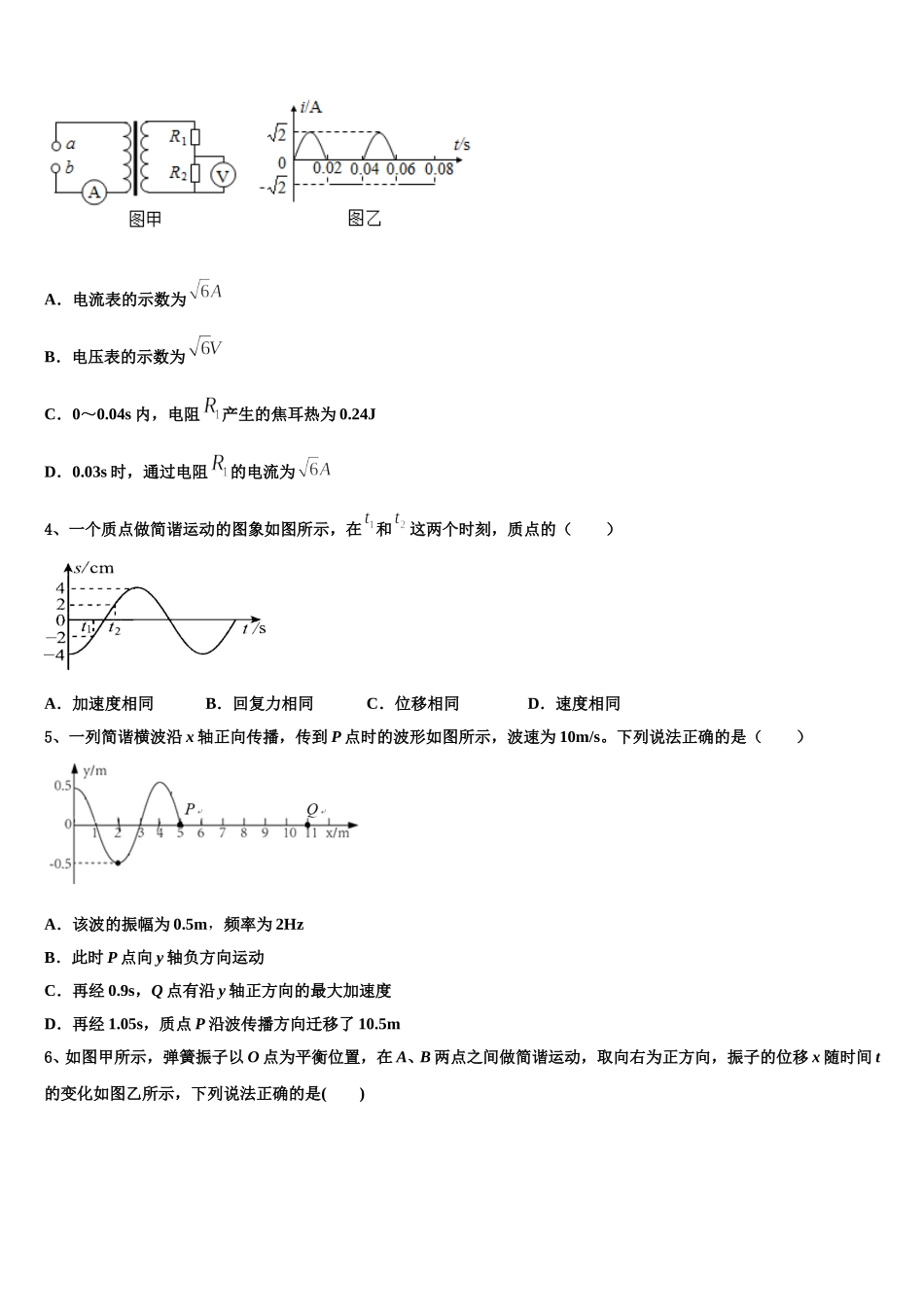 2025年河北深州市长江中学 高二下物理期中质量跟踪监视模拟试题含解析_第2页