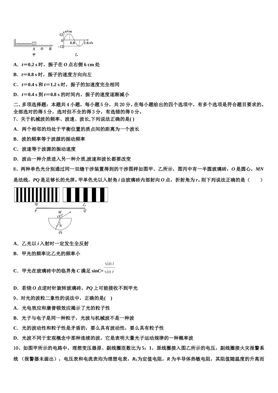 2025年河北深州市长江中学 高二下物理期中质量跟踪监视模拟试题含解析_第3页