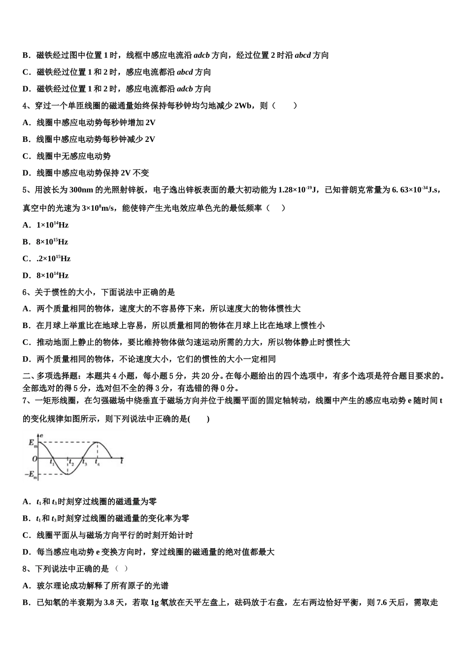 2024-2025学年河北省行唐县第三中学物理高二第二学期期中调研试题含解析_第2页