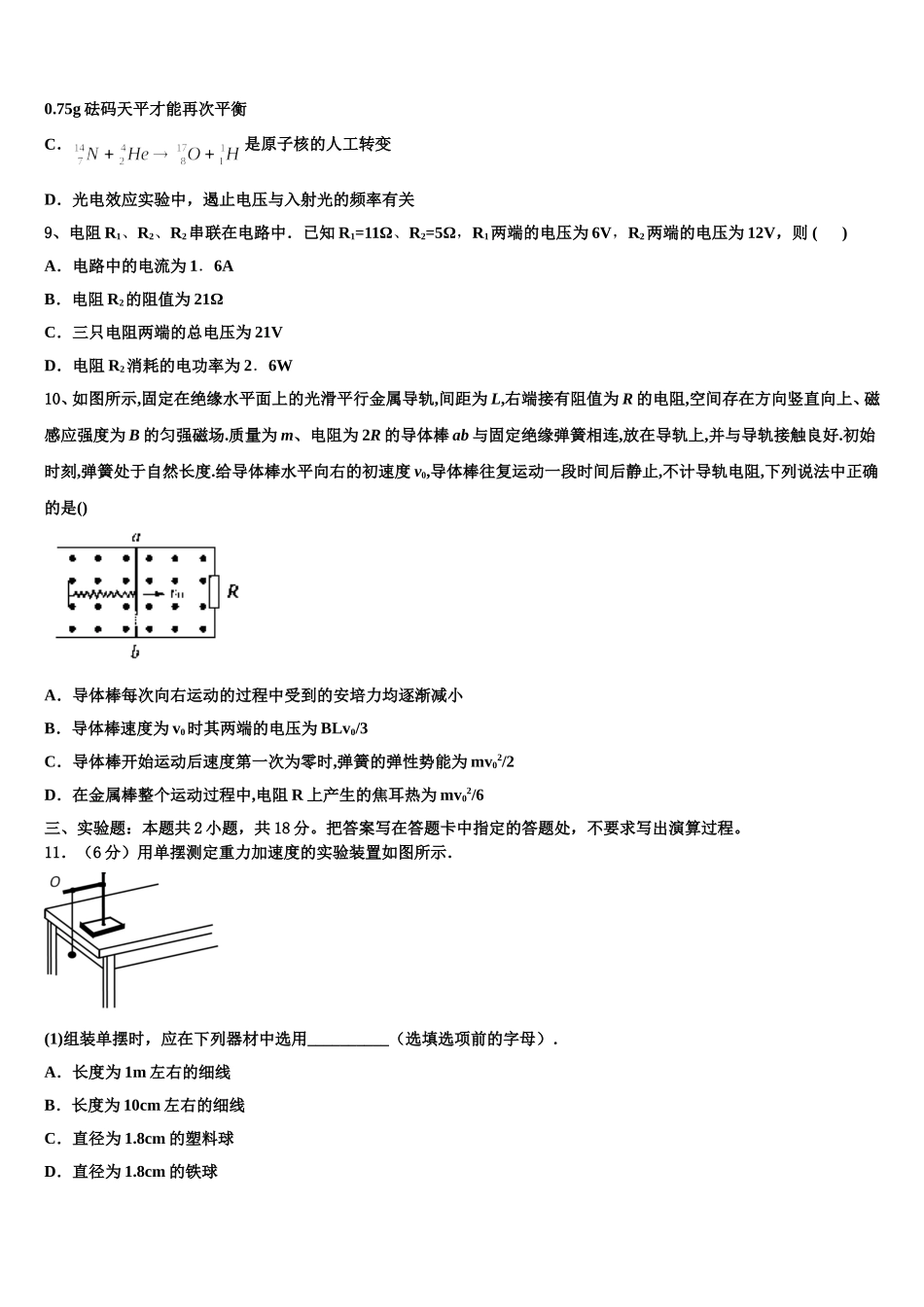 2024-2025学年河北省行唐县第三中学物理高二第二学期期中调研试题含解析_第3页