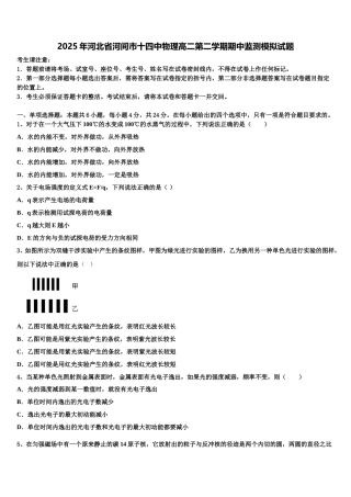 2025年河北省河间市十四中物理高二第二学期期中监测模拟试题含解析
