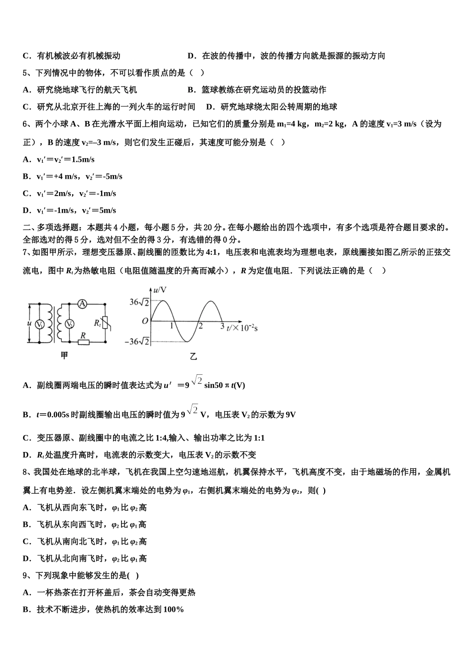 2025届河北省邯郸市魏县第五中学高二物理第二学期期中考试模拟试题含解析_第2页