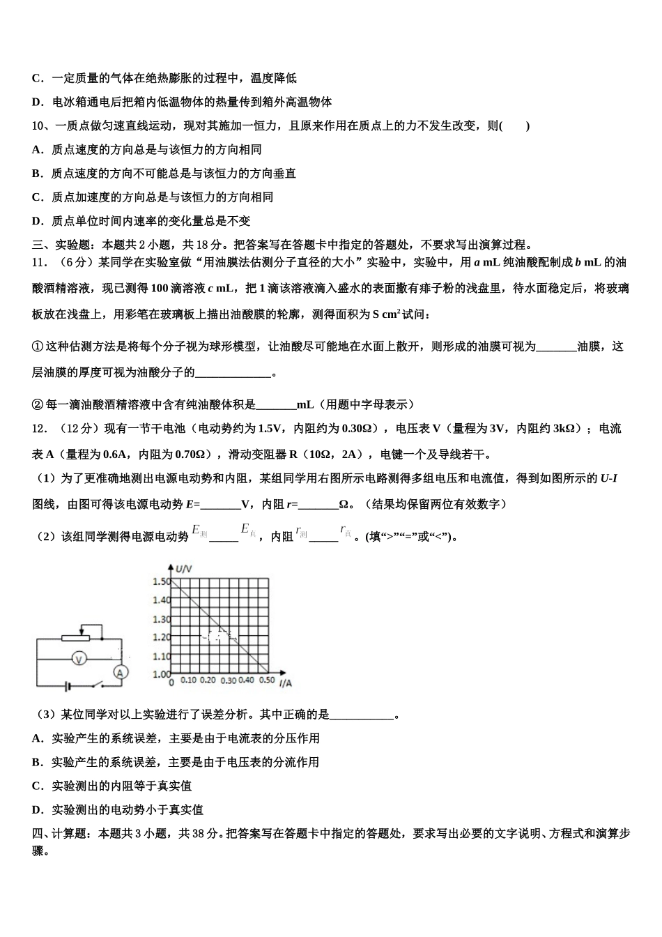 2025届河北省邯郸市魏县第五中学高二物理第二学期期中考试模拟试题含解析_第3页