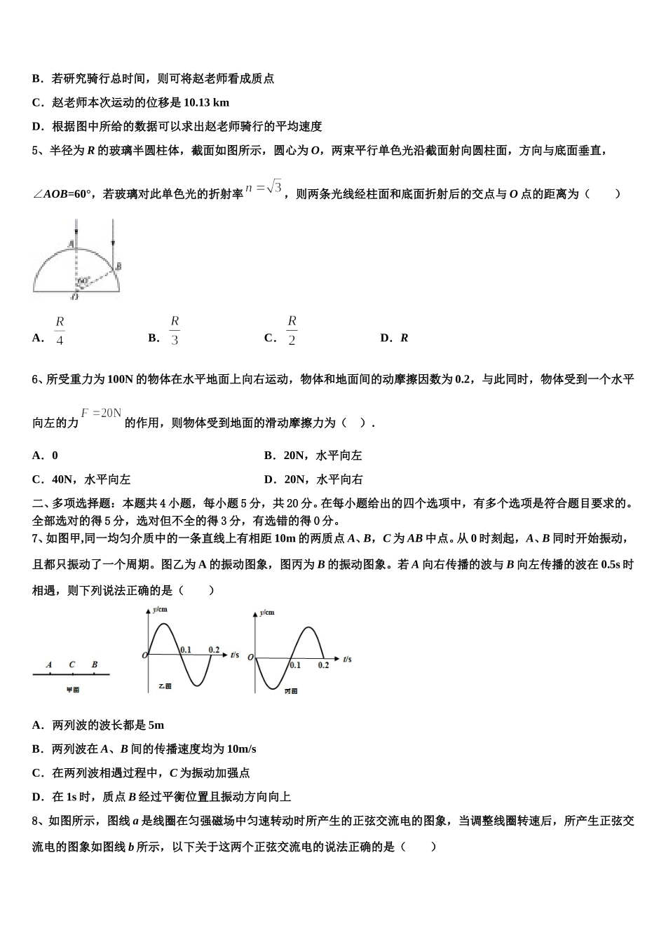 河北邢台市第二中学2024-2025学年物理高二下期中检测模拟试题含解析_第2页