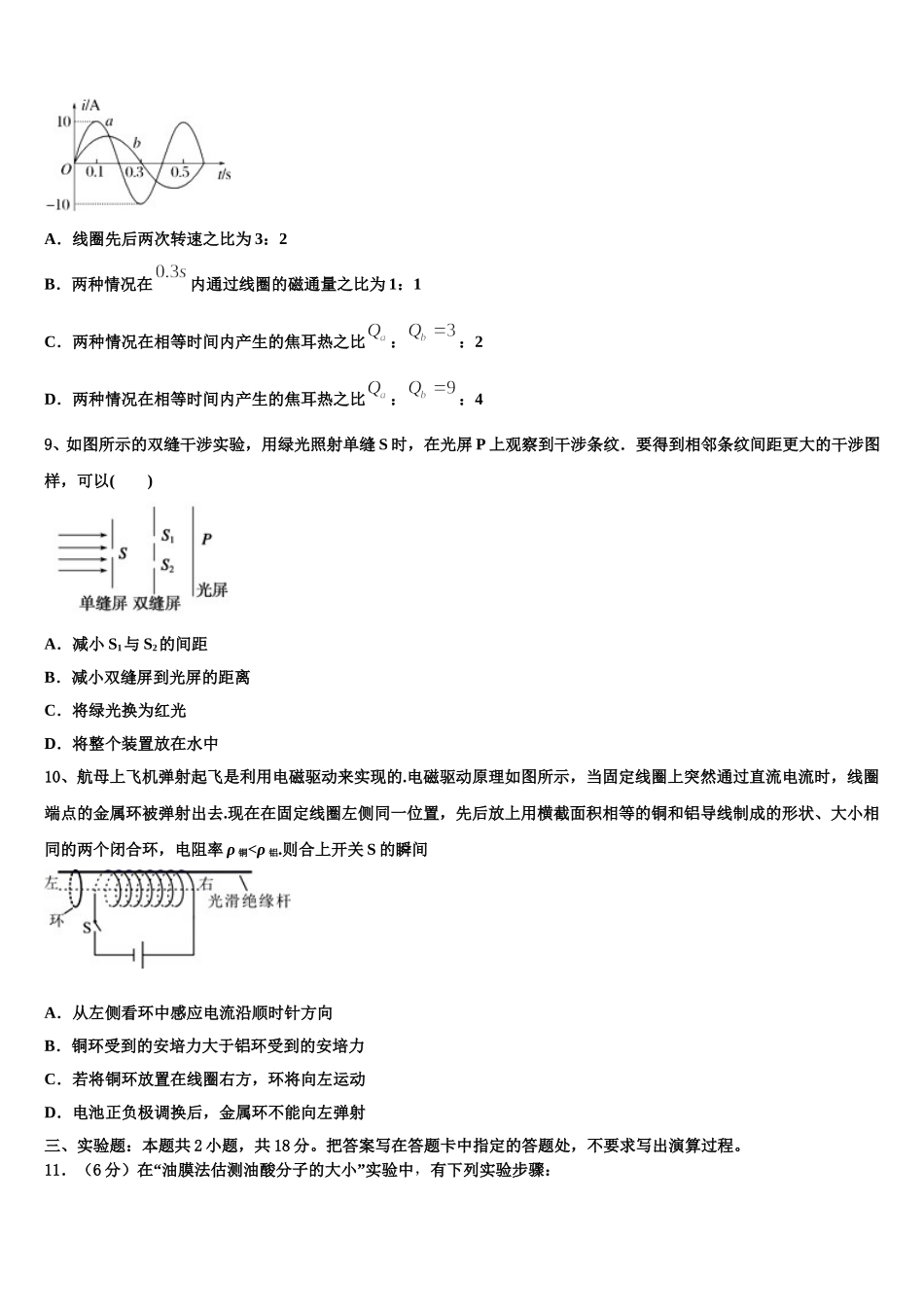 河北邢台市第二中学2024-2025学年物理高二下期中检测模拟试题含解析_第3页