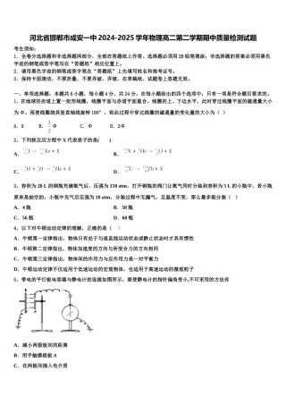 河北省邯郸市成安一中2024-2025学年物理高二第二学期期中质量检测试题含解析