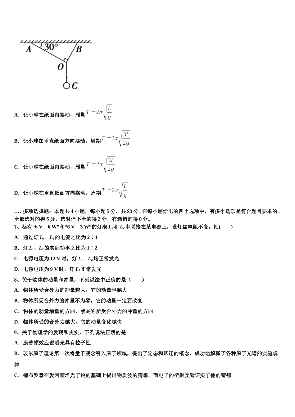 河北省邯郸市第一中学2025届物理高二下期中学业质量监测模拟试题含解析_第3页