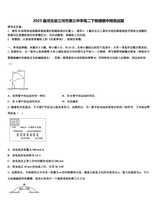2025届河北省三河市第三中学高二下物理期中预测试题含解析