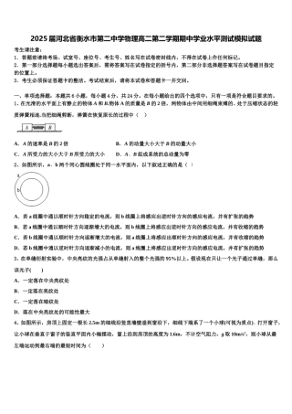 2025届河北省衡水市第二中学物理高二第二学期期中学业水平测试模拟试题含解析