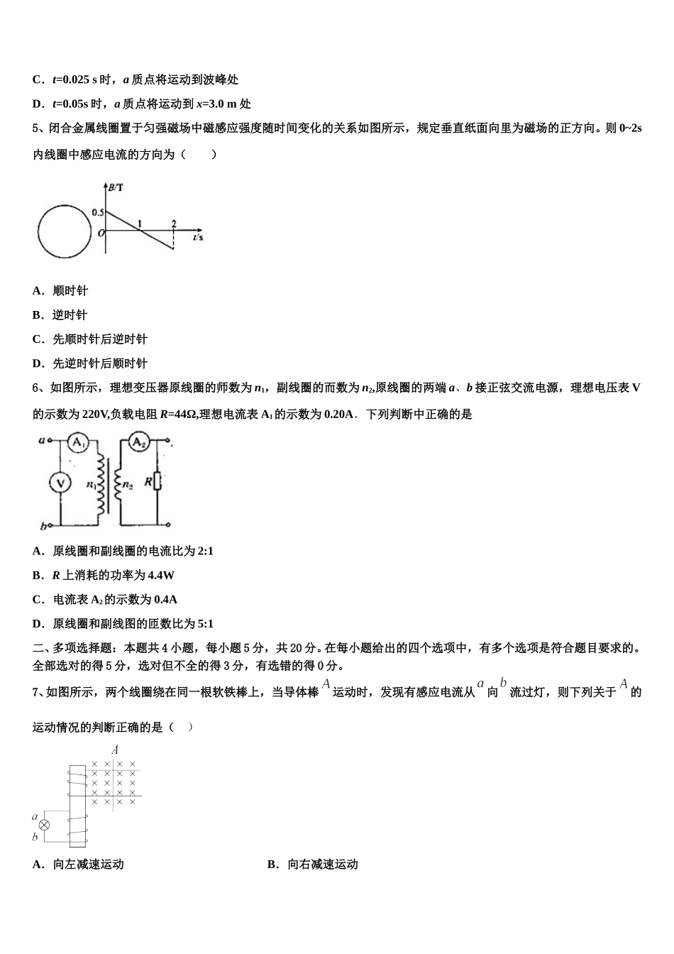2025年河北省宣化一中、张北一中物理高二下期中调研模拟试题含解析_第2页