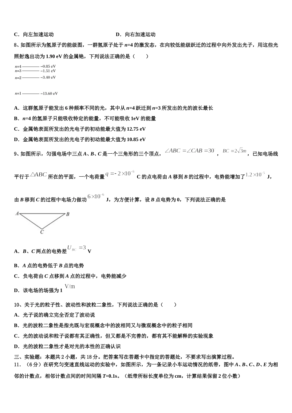 2025年河北省宣化一中、张北一中物理高二下期中调研模拟试题含解析_第3页
