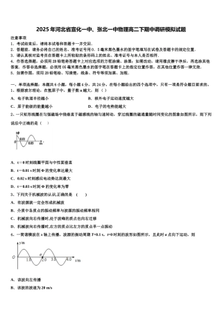2025年河北省宣化一中、张北一中物理高二下期中调研模拟试题含解析