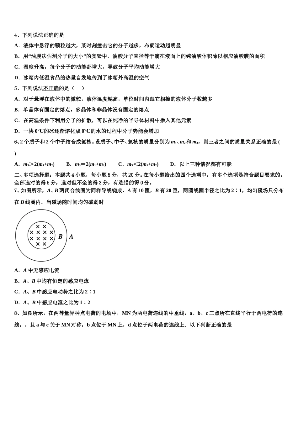 2025年河北省“五个一”名校联盟物理高二下期中质量检测试题含解析_第2页
