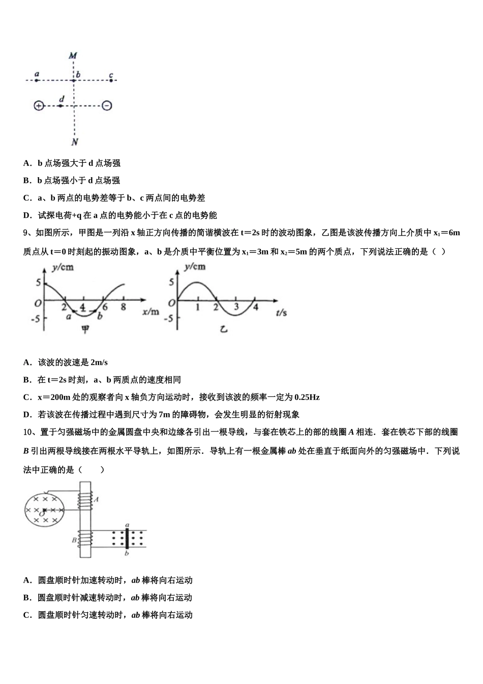 2025年河北省“五个一”名校联盟物理高二下期中质量检测试题含解析_第3页
