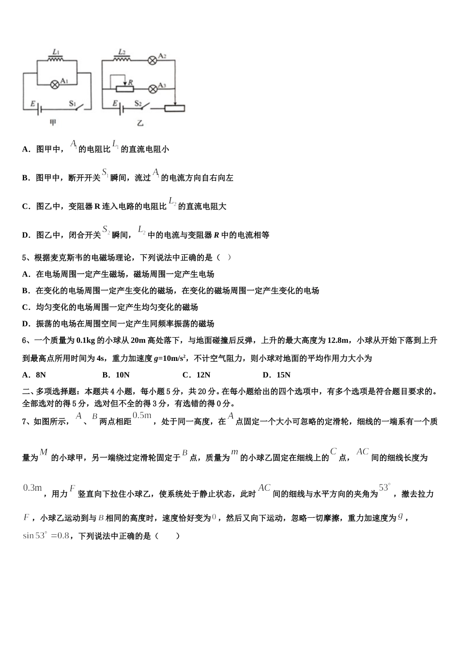 河北省唐山市开滦第二中学2024-2025学年高二下物理期中达标检测试题含解析_第2页