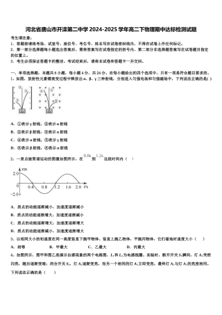 河北省唐山市开滦第二中学2024-2025学年高二下物理期中达标检测试题含解析