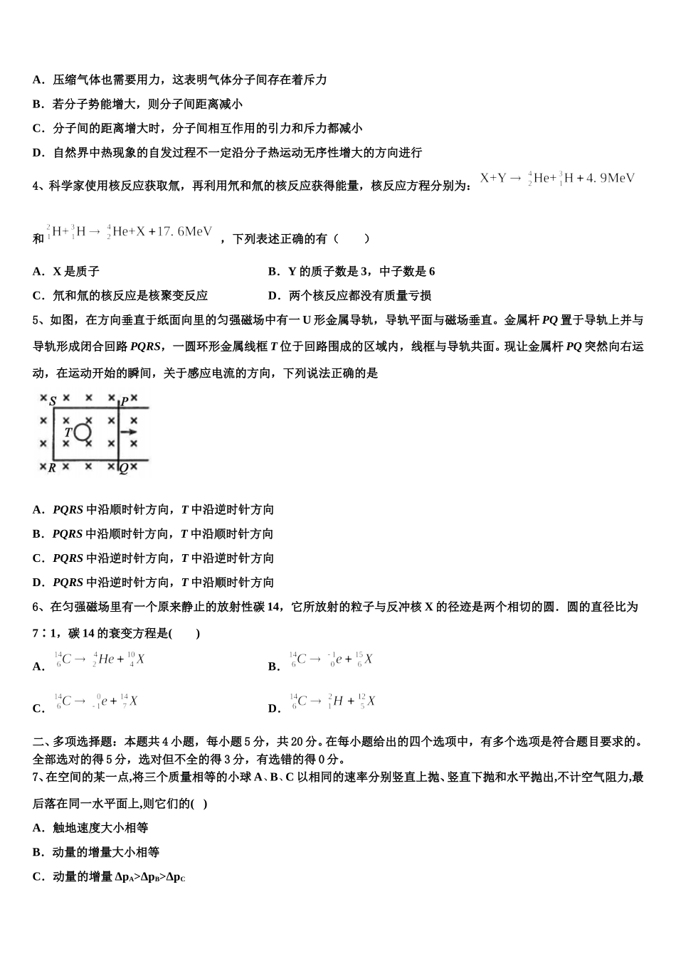 河北省衡水市深州市长江中学2025年物理高二第二学期期中统考试题含解析_第2页