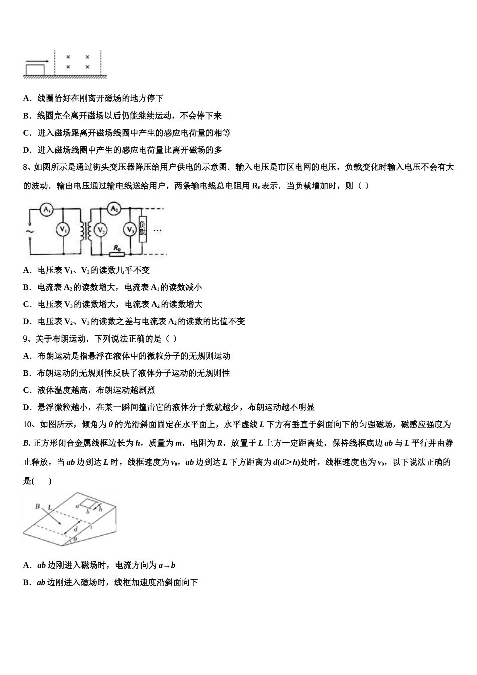 河北省石家庄市重点中学2025届物理高二下期中统考模拟试题含解析_第3页
