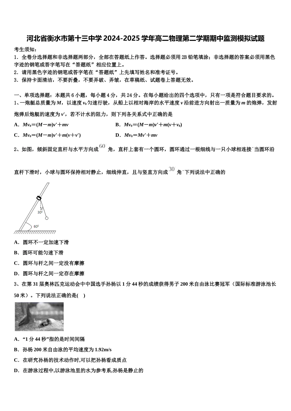 河北省衡水市第十三中学2024-2025学年高二物理第二学期期中监测模拟试题含解析_第1页