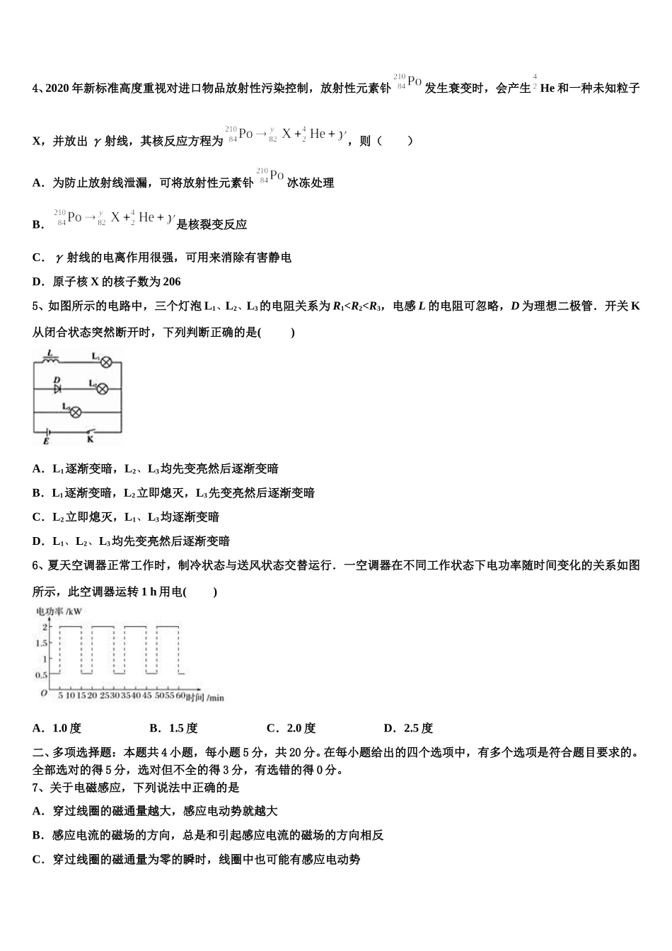河北省衡水市第十三中学2024-2025学年高二物理第二学期期中监测模拟试题含解析_第2页