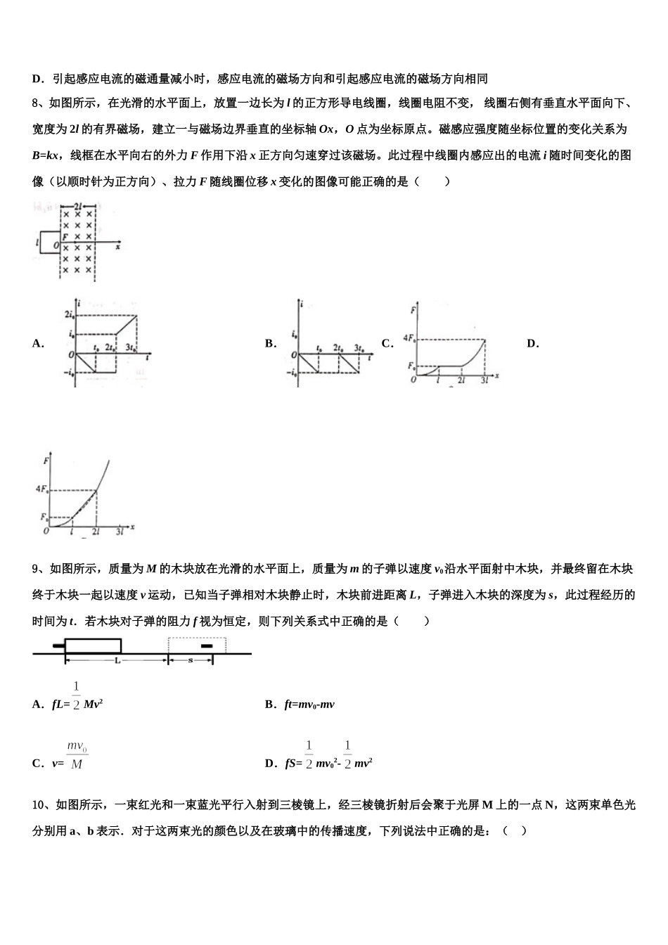 河北省衡水市第十三中学2024-2025学年高二物理第二学期期中监测模拟试题含解析_第3页