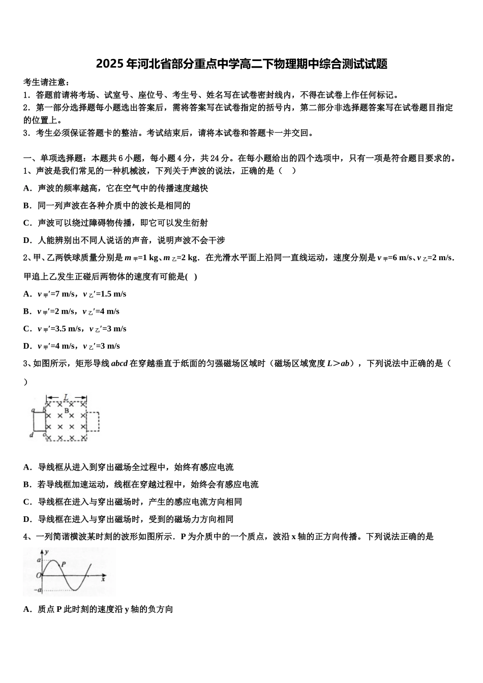 2025年河北省部分重点中学高二下物理期中综合测试试题含解析_第1页