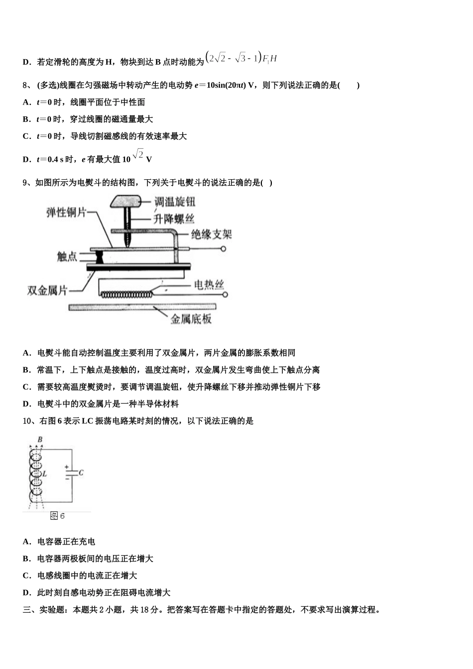 2025年河北省部分重点中学高二下物理期中综合测试试题含解析_第3页