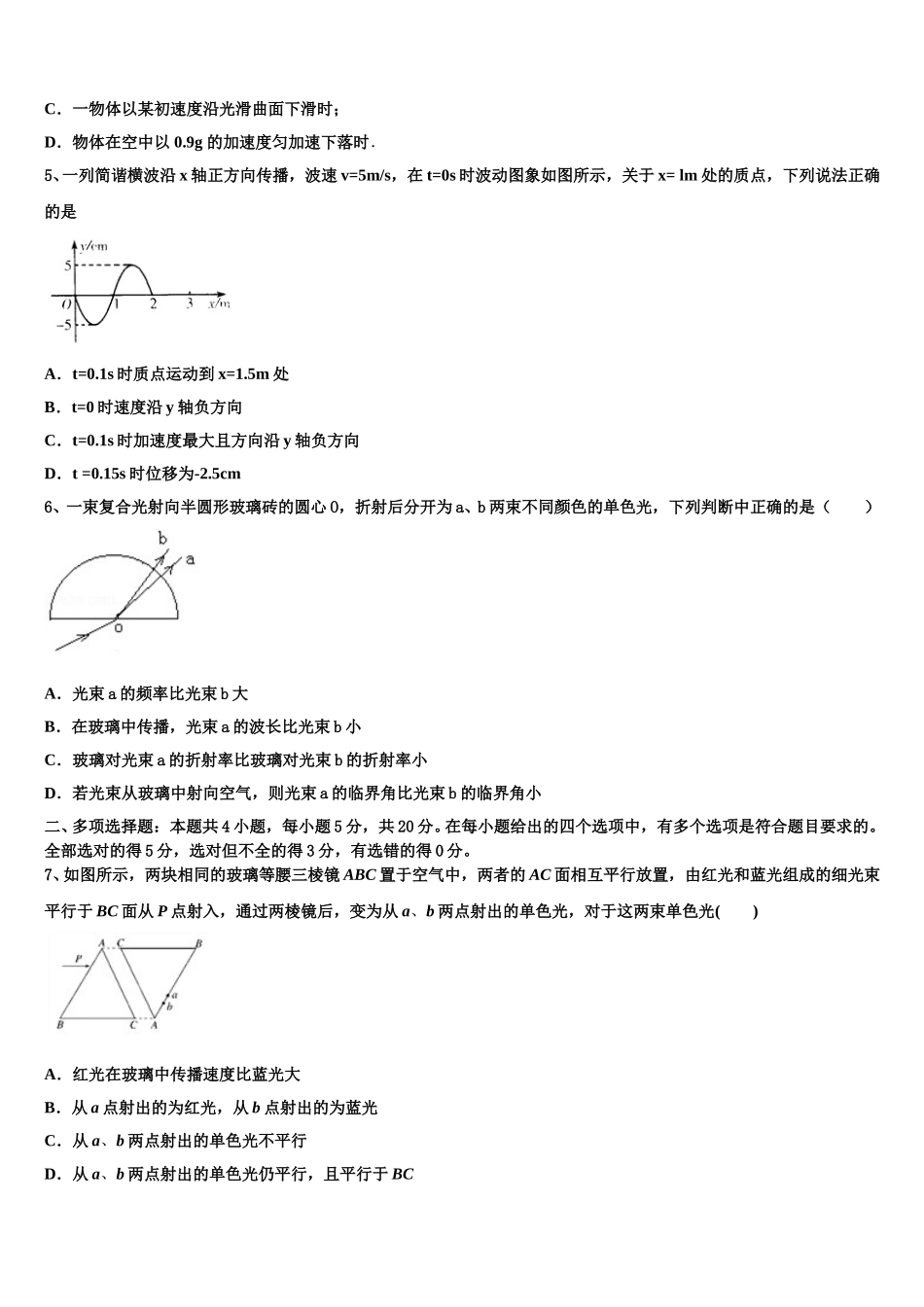 2025年河北省邢台巿南和一中高二物理第二学期期中预测试题含解析_第2页