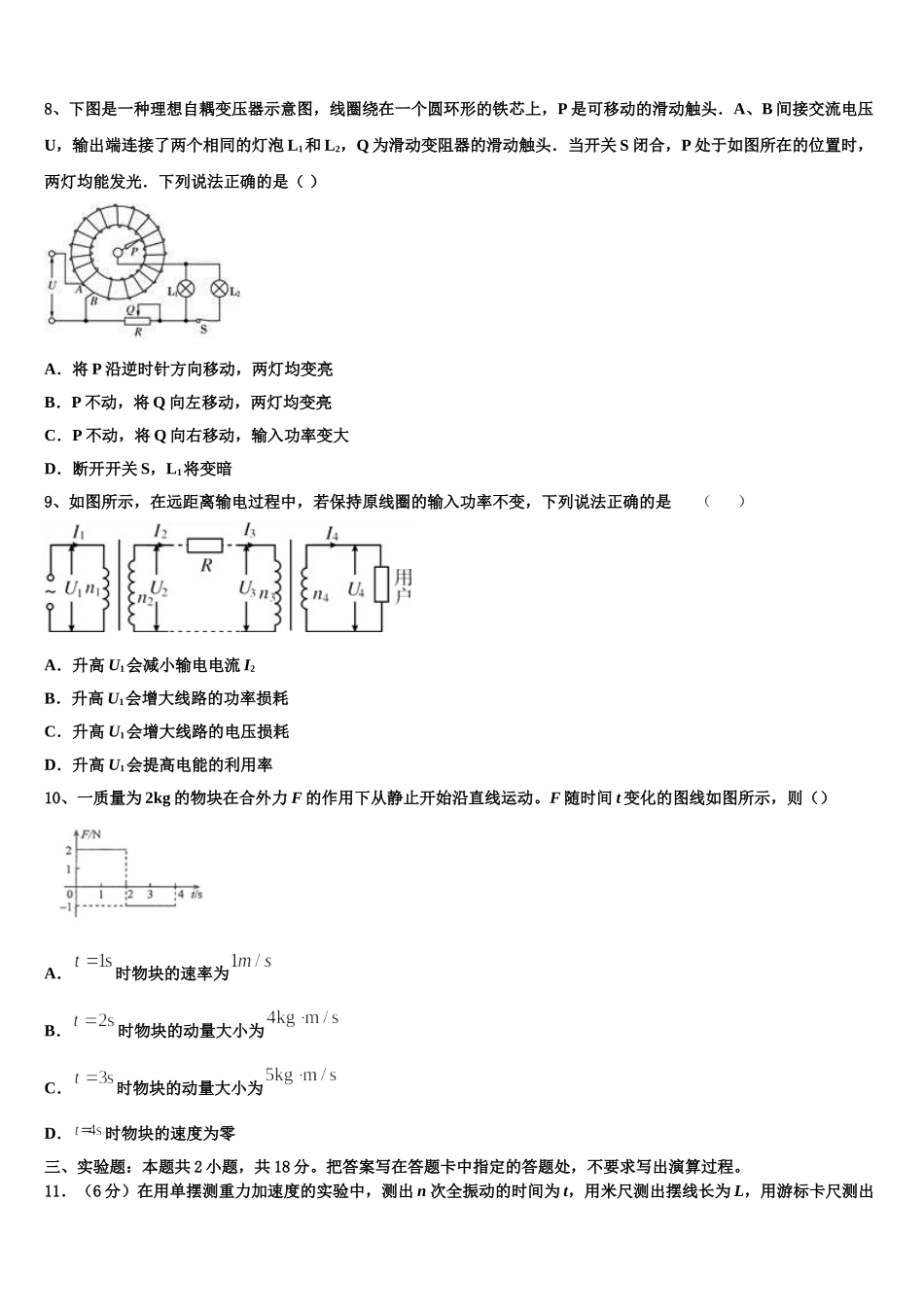 2025年河北省邢台巿南和一中高二物理第二学期期中预测试题含解析_第3页