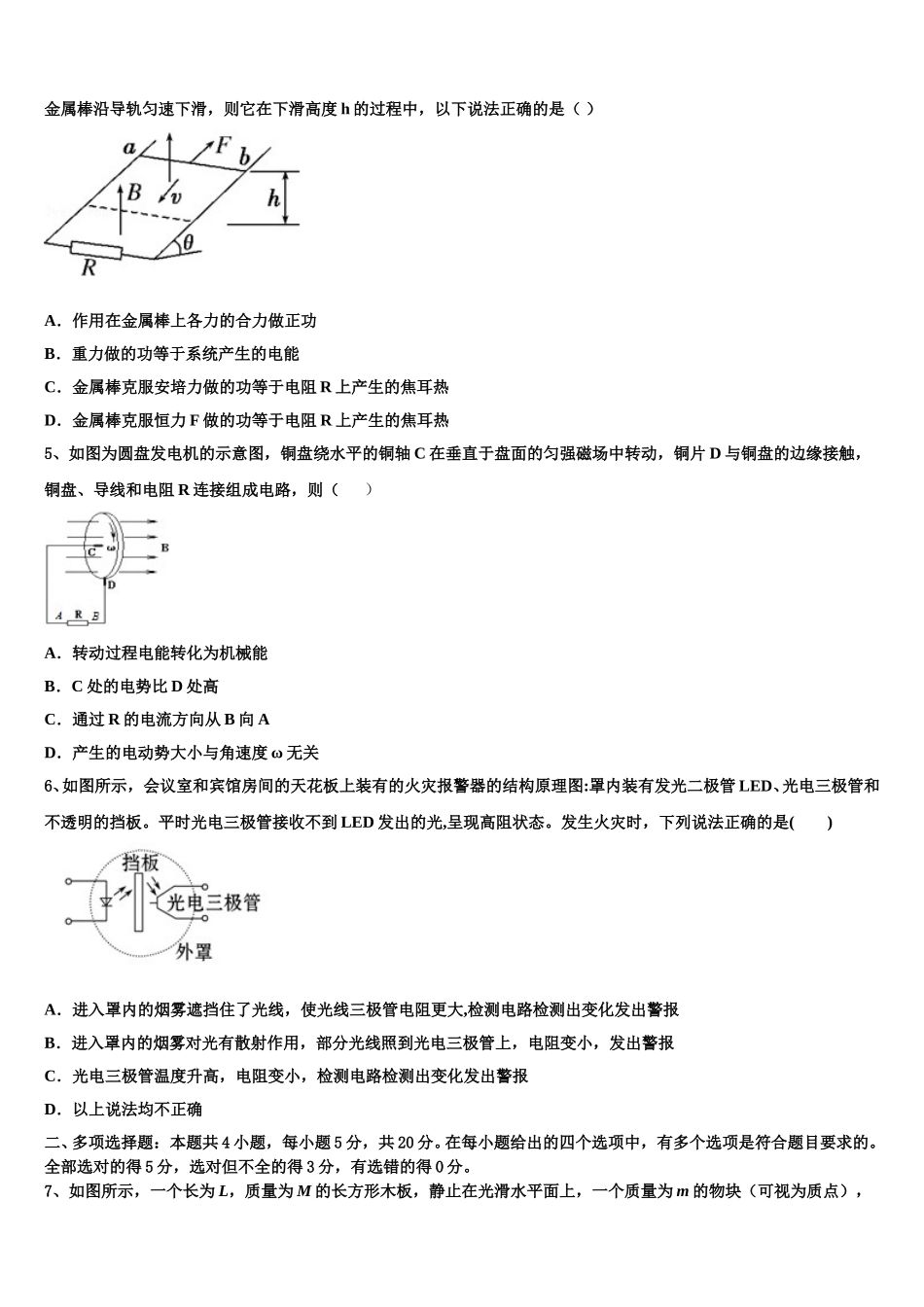 河北省邯郸市曲周一中2024-2025学年高二物理第二学期期中监测模拟试题含解析_第2页