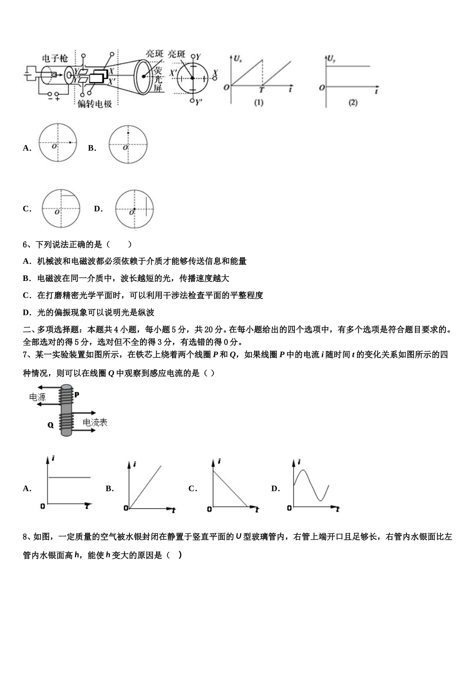 2025年河北省承德市第一中学高二物理第二学期期中达标检测模拟试题含解析_第2页