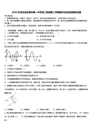 2025年河北省承德市第一中学高二物理第二学期期中达标检测模拟试题含解析