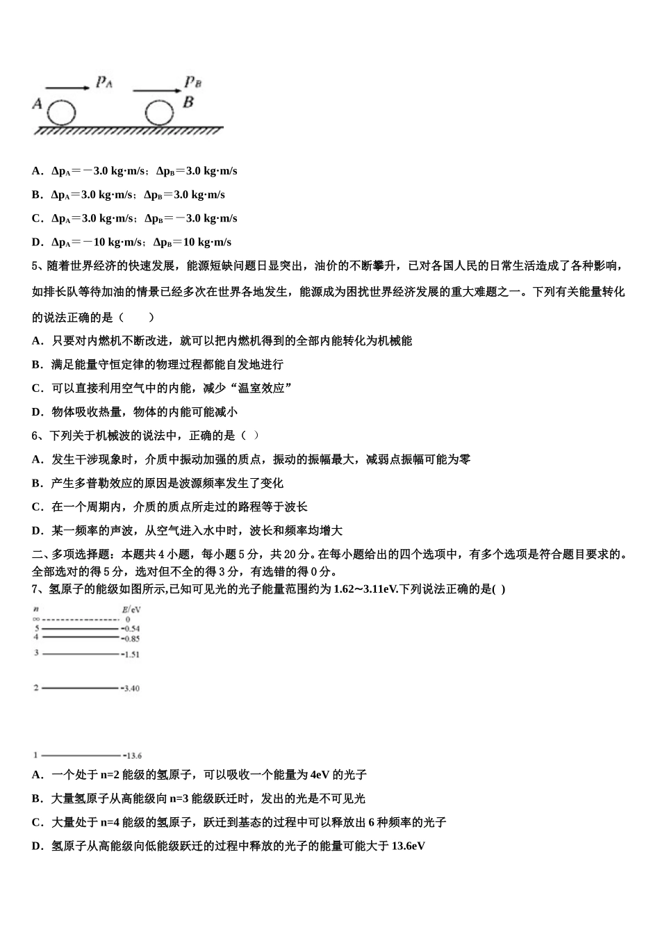 2025年河北省巨鹿县二中高二下物理期中学业质量监测试题含解析_第2页