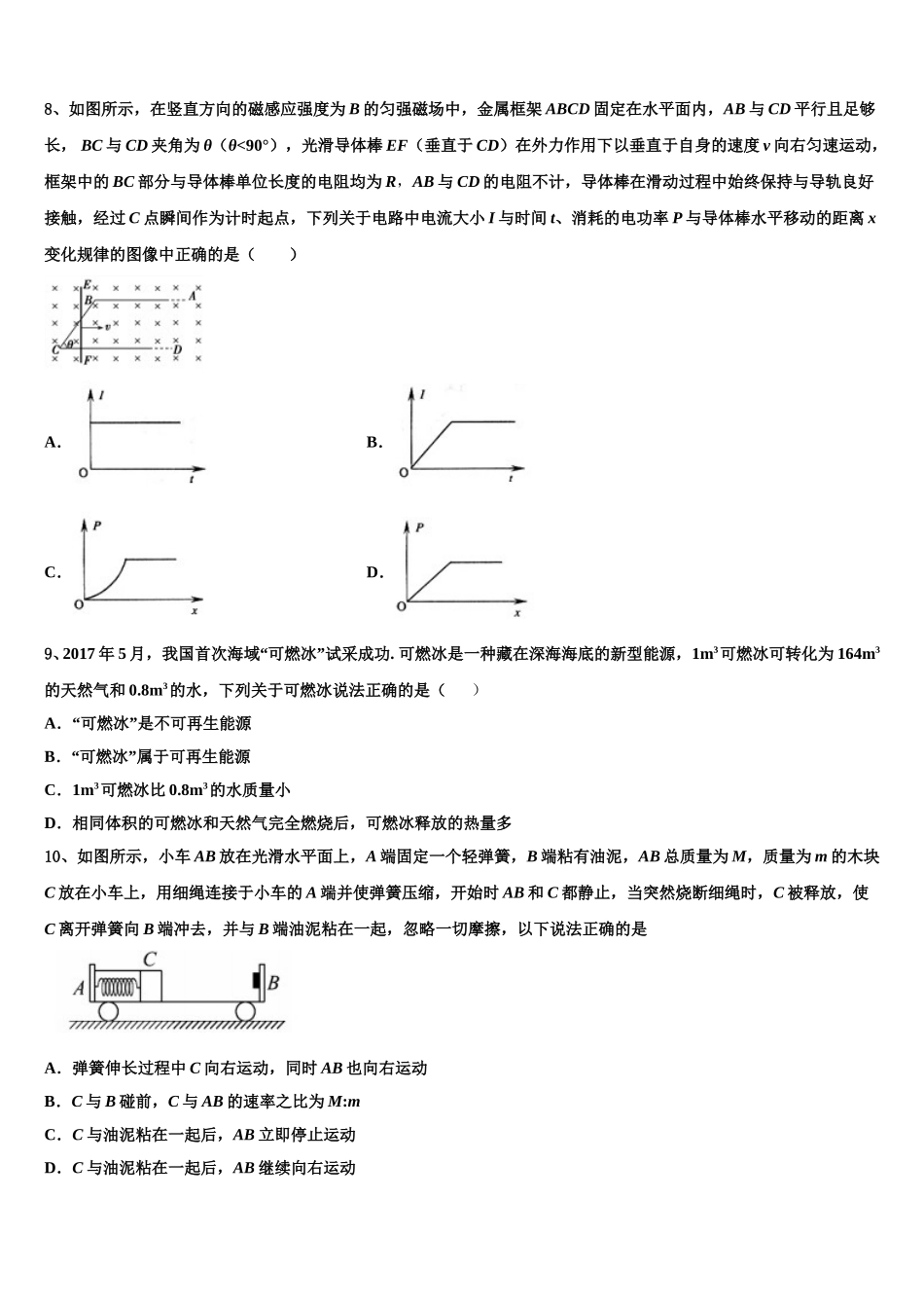2025年河北省巨鹿县二中高二下物理期中学业质量监测试题含解析_第3页
