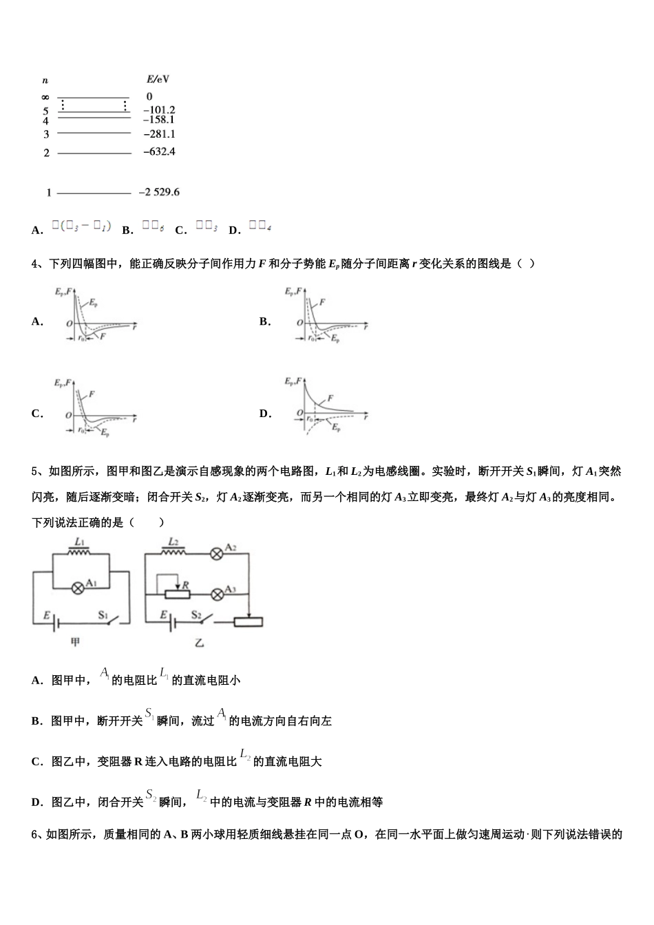2025届河北省石家庄市鹿泉一中高二物理第二学期期中达标测试试题含解析_第2页