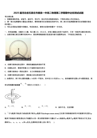 2025届河北省石家庄市鹿泉一中高二物理第二学期期中达标测试试题含解析