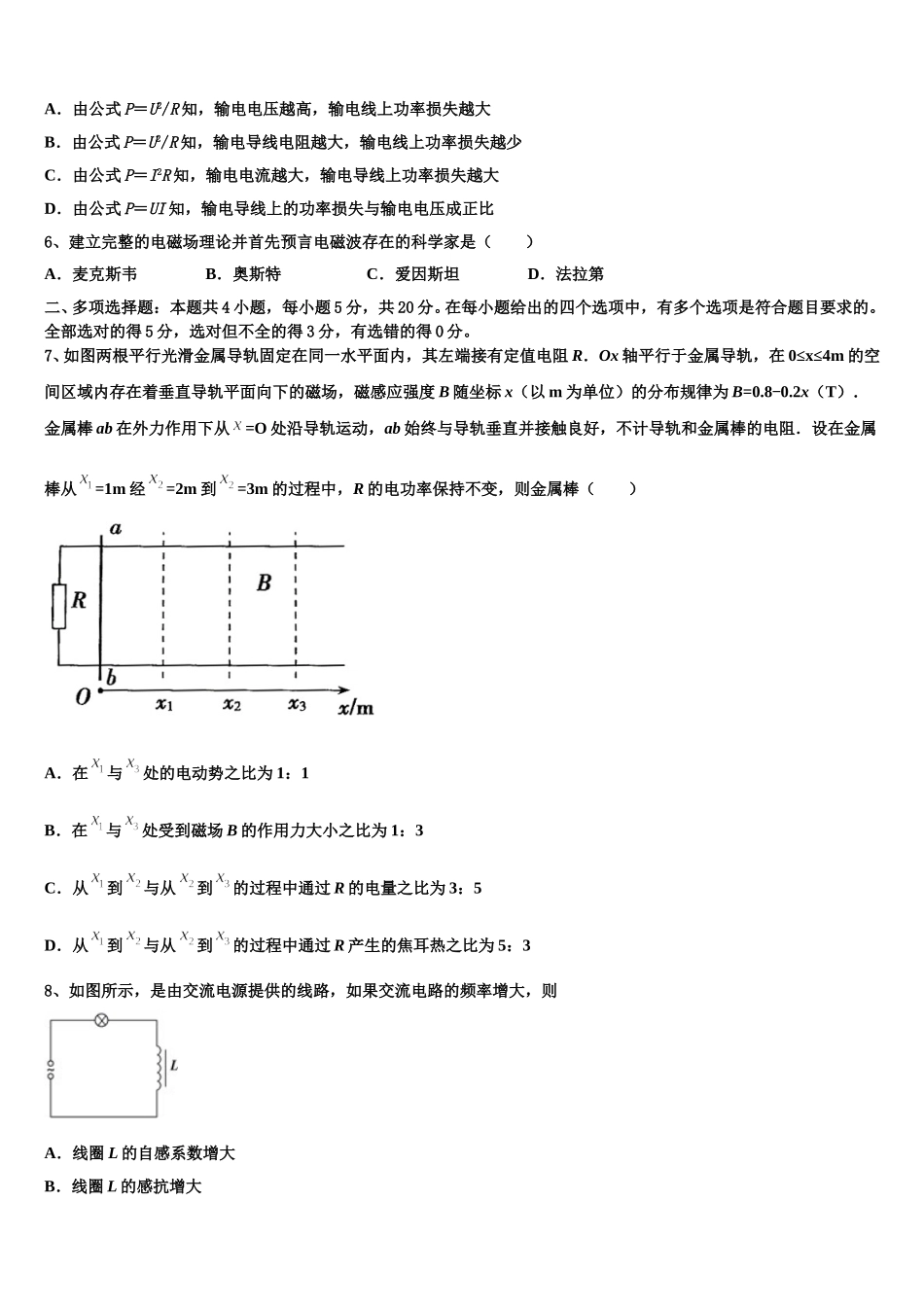 2025年河北省保定市长城高级中学高二物理第二学期期中综合测试试题含解析_第2页