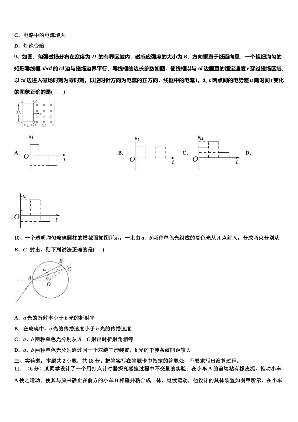 2025年河北省保定市长城高级中学高二物理第二学期期中综合测试试题含解析_第3页