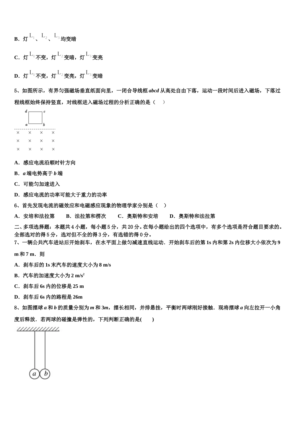 2025年河北省故城县高级中学高二下物理期中经典模拟试题含解析_第2页