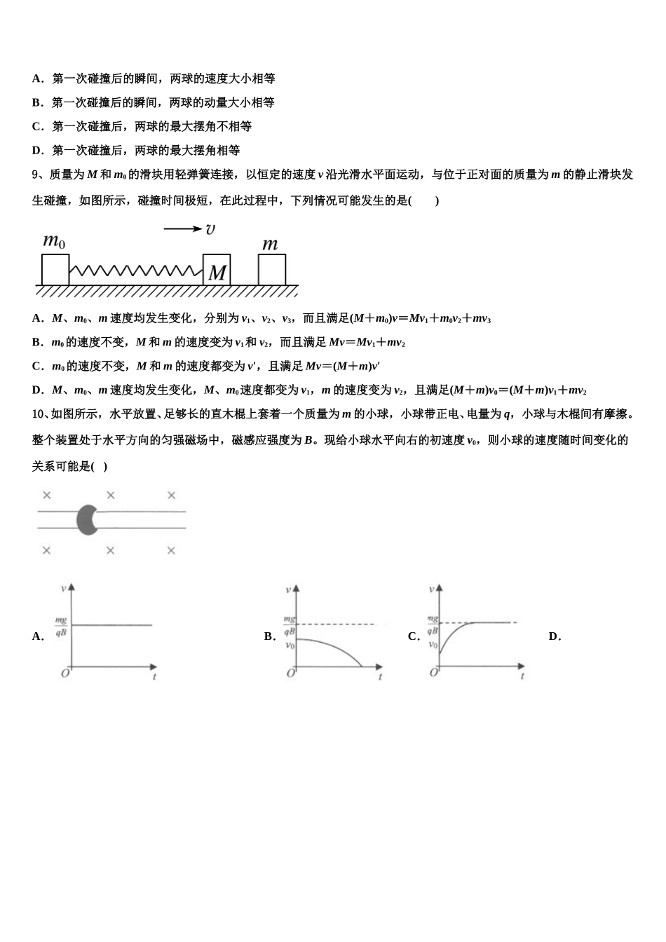 2025年河北省故城县高级中学高二下物理期中经典模拟试题含解析_第3页