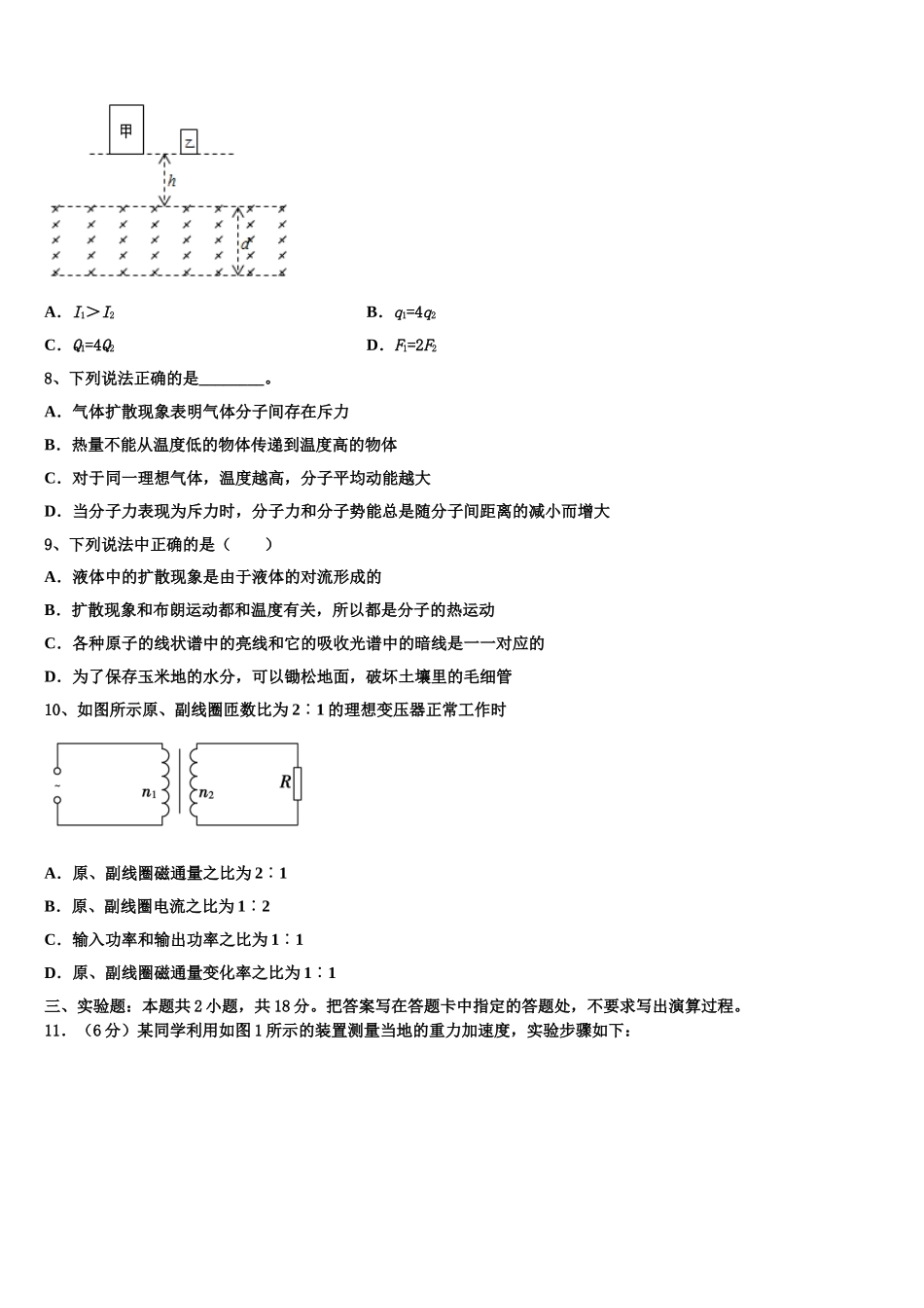 河北省张家口第一中学2024-2025学年物理高二第二学期期中综合测试模拟试题含解析_第3页