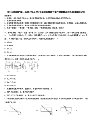 河北省张家口第一中学2024-2025学年物理高二第二学期期中综合测试模拟试题含解析