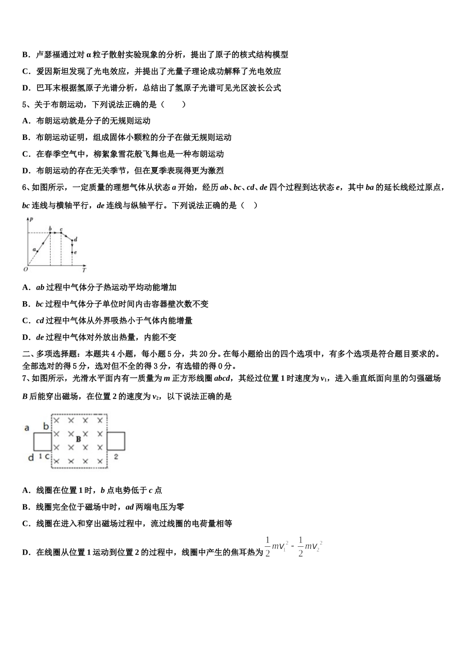 河北省唐山市玉田县高级中学2025年物理高二下期中经典试题含解析_第2页