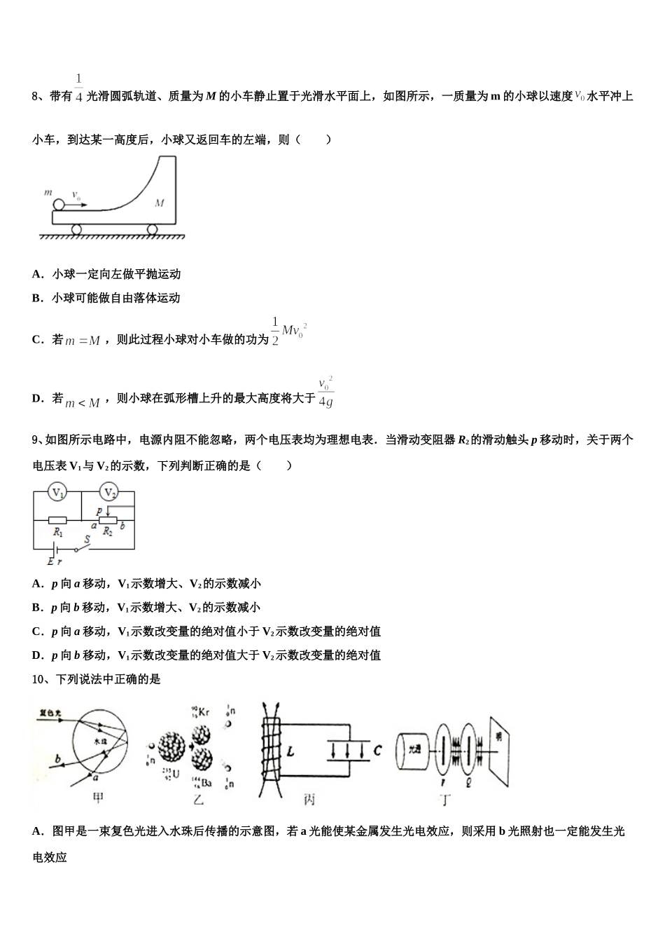 河北省唐山市玉田县高级中学2025年物理高二下期中经典试题含解析_第3页